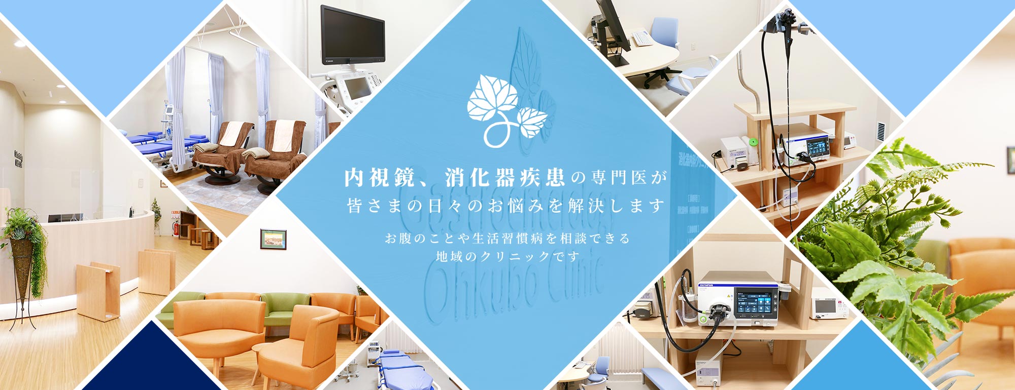 おおくぼ消化器内科クリニックの外観
